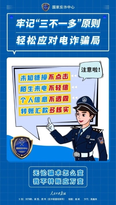 冒充“京东白条客服”诈骗 民警提醒：不轻信、不转账,冒充“京东白条客服”诈骗 民警提醒：不轻信、不转账,第1张