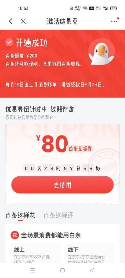 2022年教大家:京东白条怎么刷出来(这六个方法很有用)《今日分享》,今日解说白条加油额度怎么套不出来流程与方法,第2张