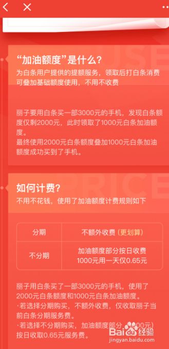 京东白条怎么借出来？有两种方法,京东白条加油额度是什么意思？有效期是多久,第2张