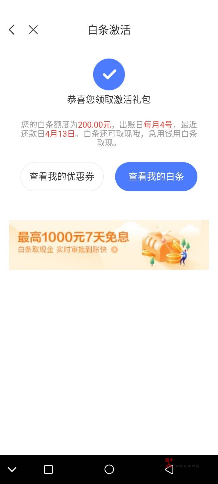 白条额度怎么刷出来,白条额度0怎么升级普通白条,第2张