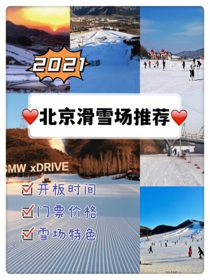 2021北京最佳滑雪场排行榜 万龙八易上榜,第一设施齐全,2021北京最佳滑雪场排行榜 万龙八易上榜,第一设施齐全,第1张