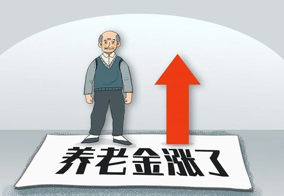 今年养老金涨的部分你领到了吗？上海涨了100元,今年养老金涨的部分你领到了吗？上海涨了100元,第1张