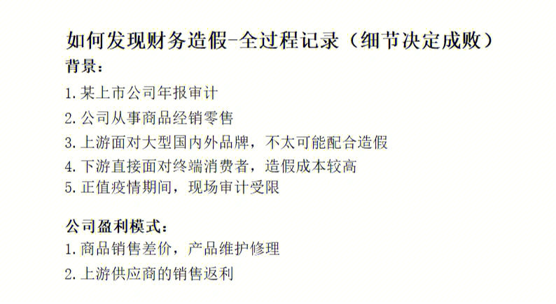 识破公司财务造假，是一个既简单又困难的问题。,识破公司财务造假，是一个既简单又困难的问题。,第1张