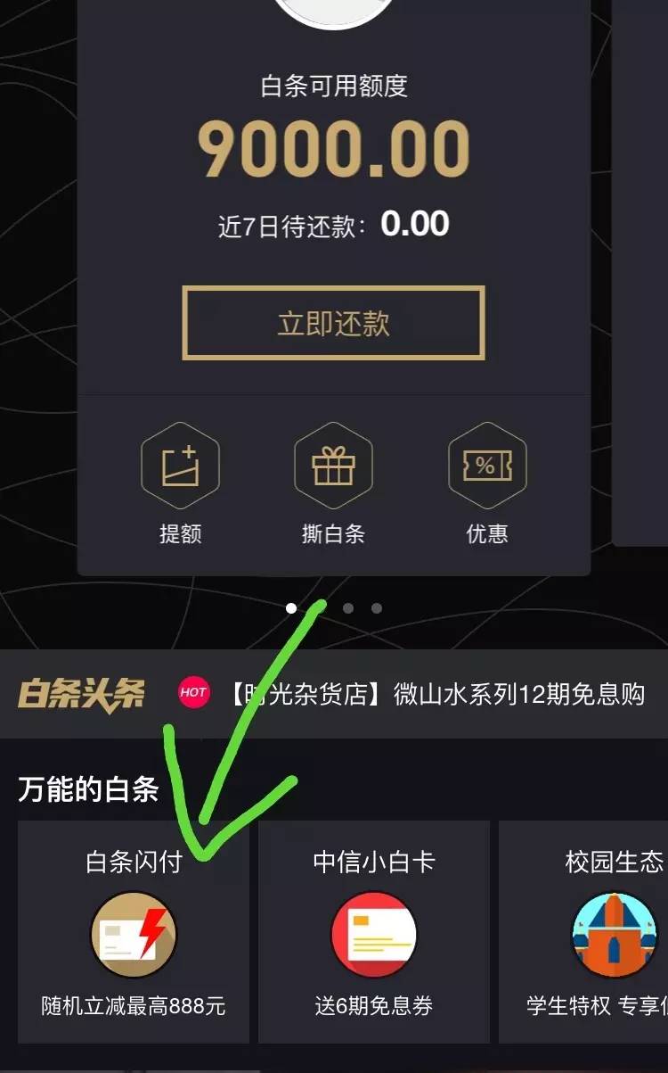 京东白条校园白条额度是多少,京东白条怎么用？？？,第2张