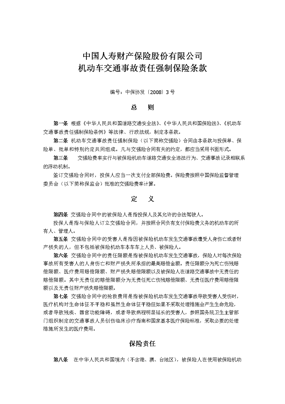 请教一下内行的人或者卖过保险的人，平安保险的平安福，怎么样？能不能买？,请教一下内行的人或者卖过保险的人，平安保险的平安福，怎么样？能不能买？,第1张