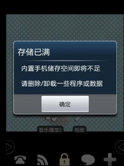 你的手机存储空间余额不足，请及时充值,你的手机存储空间余额不足，请及时充值,第1张