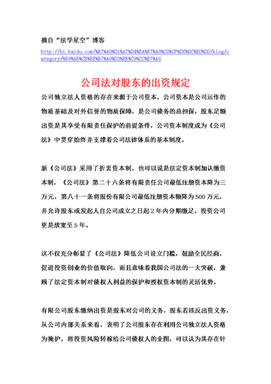 公司、法人、法定代表人、股东到底是什么关系，创业必看,公司、法人、法定代表人、股东到底是什么关系，创业必看,第1张