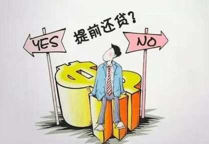 利弊参半！提前还贷到底算坑了银行？还是坑了自己？,利弊参半！提前还贷到底算坑了银行？还是坑了自己？,第1张