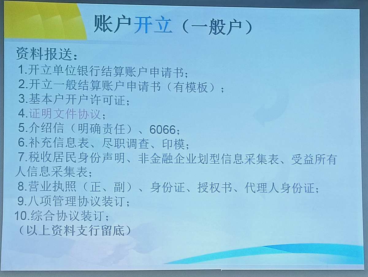 企业设置基本存款账户的注意事项,企业设置基本存款账户的注意事项,第1张