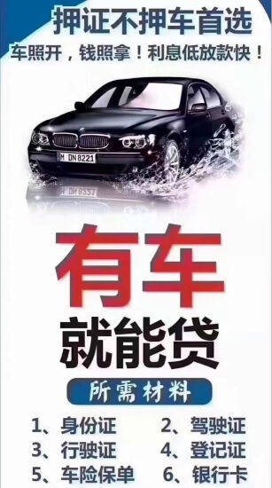 什么是抵押车？抵押车能不能买？怎样避免抵押车的坑呢？,什么是抵押车？抵押车能不能买？怎样避免抵押车的坑呢？,第1张