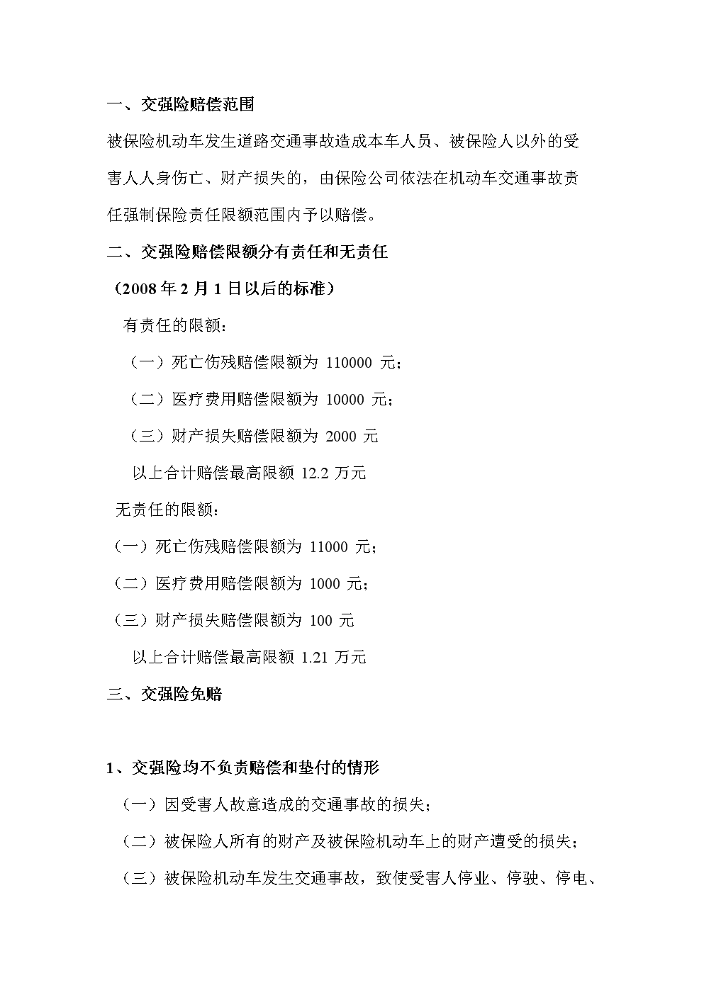 车辆保险的三者险主要是承保什么项目的？买多少合适呢？,车辆保险的三者险主要是承保什么项目的？买多少合适呢？,第1张