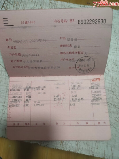 为什么存折和存单不设密码反而更安全？听听银行人讲得真相,为什么存折和存单不设密码反而更安全？听听银行人讲得真相,第1张