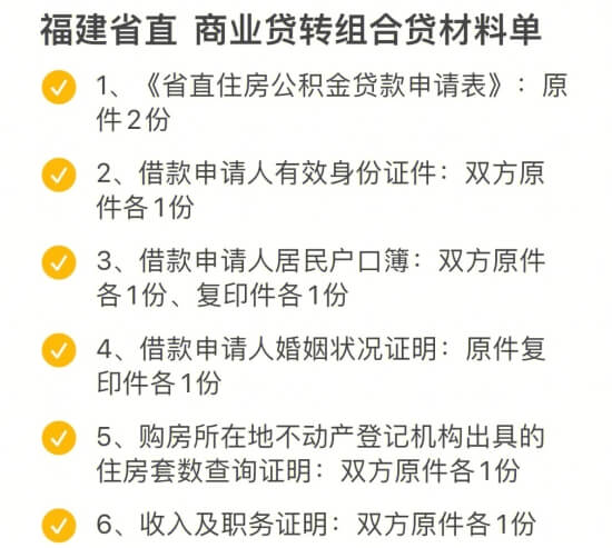 买房更省钱！“商转公”贷款需要符合哪些条件呢？,买房更省钱！“商转公”贷款需要符合哪些条件呢？,第1张