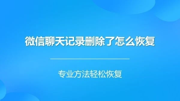 企业微信聊天记录怎么迁移？,企业微信聊天记录怎么迁移？,第1张