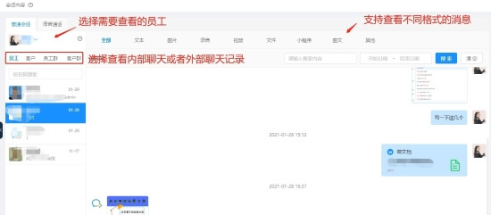 员工聊天记录怎么通过企业微信会话存档功能合规查看？,员工聊天记录怎么通过企业微信会话存档功能合规查看？,第1张