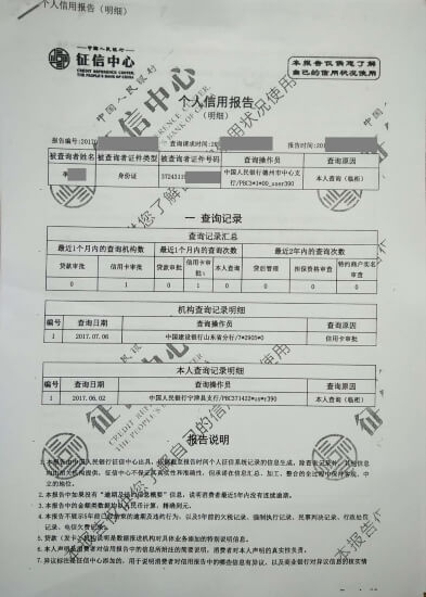 珍惜你的个人征信，别后悔！,珍惜你的个人征信，别后悔！,第1张