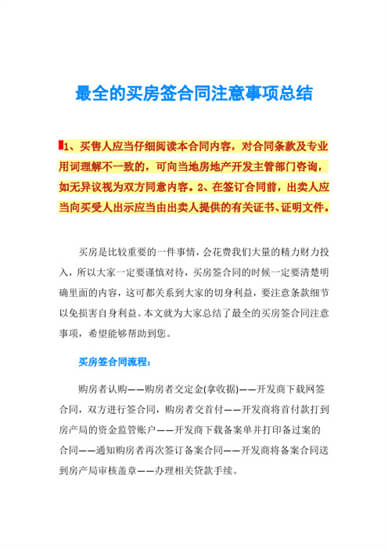 买房交首付钱时，要注意点什么？,买房交首付钱时，要注意点什么？,第1张