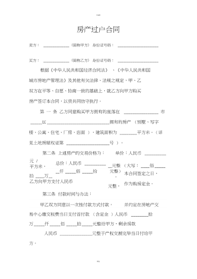 二手房过户该注意什么？,二手房过户该注意什么？,第1张