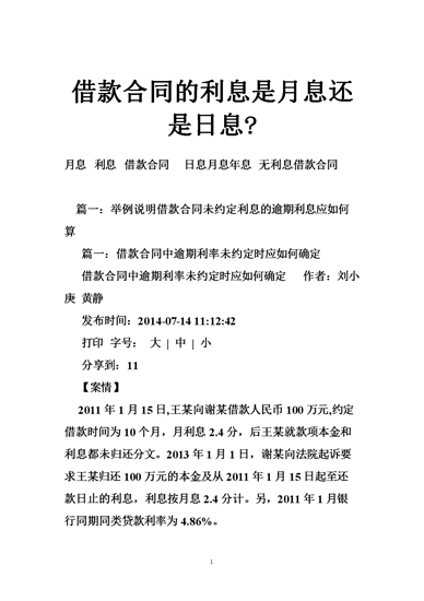 月息1分怎么算？是不是高利贷？,月息1分怎么算？是不是高利贷？,第1张