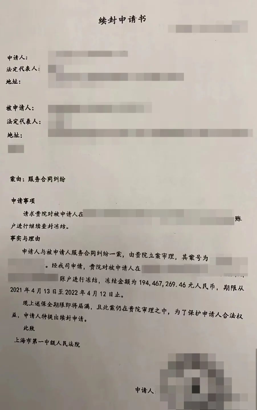 申请财产保全法院能冻结被告银行卡和微信支付宝吗？,申请财产保全法院能冻结被告银行卡和微信支付宝吗？,第1张