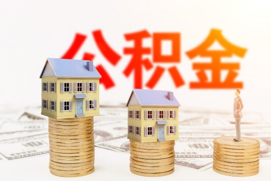 公积金贷款首付比例提高 最低35% 合肥不予异地提取住房公积金,公积金贷款首付比例提高 最低35% 合肥不予异地提取住房公积金,第1张