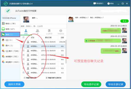 微信聊天记录恢复软件哪个好用？求推荐？,微信聊天记录恢复软件哪个好用？求推荐？,第1张