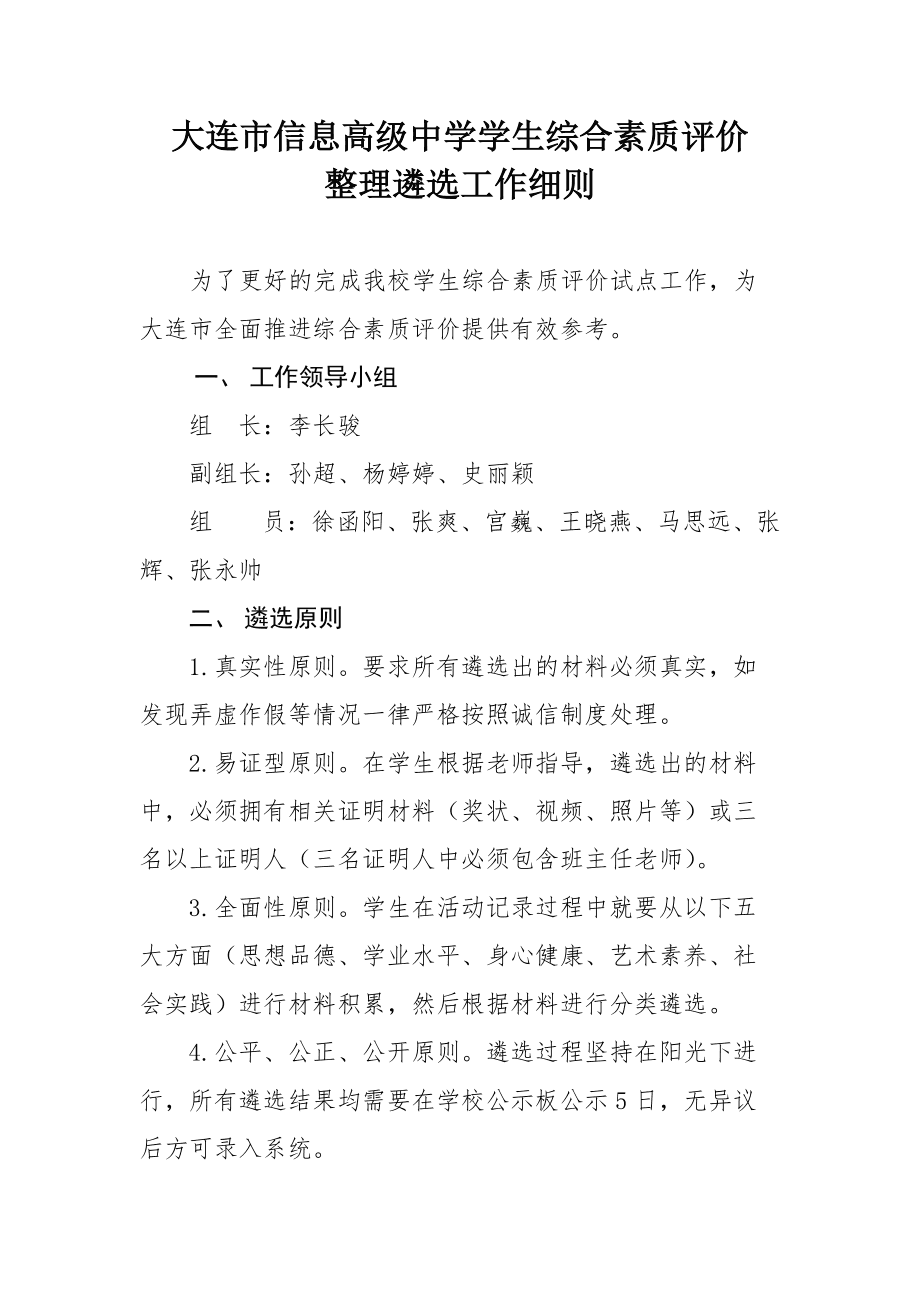 长沙教育“人人通”平台，综合素质评价管理资料上传攻略看这里,长沙教育“人人通”平台，综合素质评价管理资料上传攻略看这里,第1张