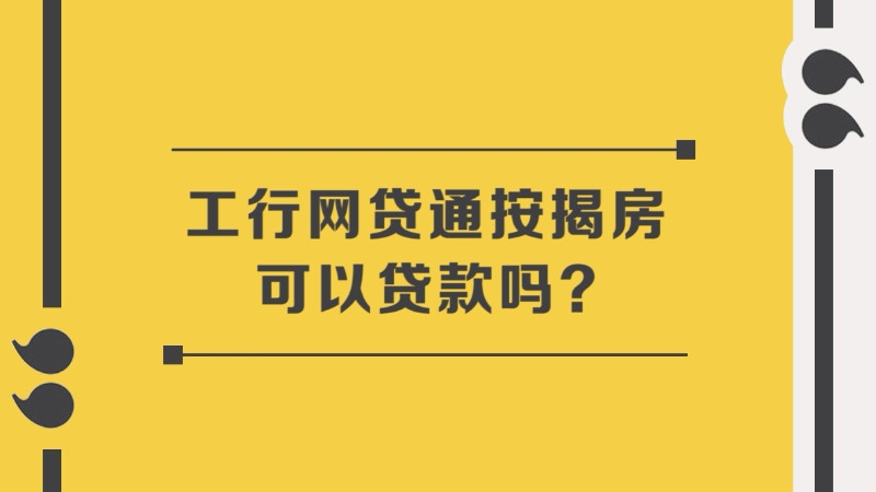 按揭房网贷靠谱吗？怎么申请？,按揭房网贷靠谱吗？怎么申请？,第1张