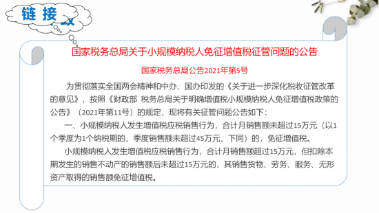 免征、免税、减税这三者之间的区别是什么？,免征、免税、减税这三者之间的区别是什么？,第1张