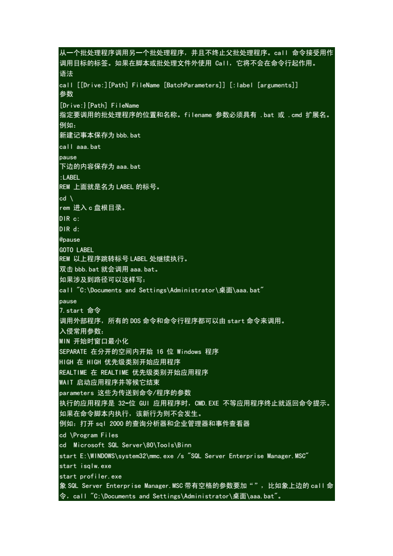bat批处理小知识,bat批处理小知识,第1张