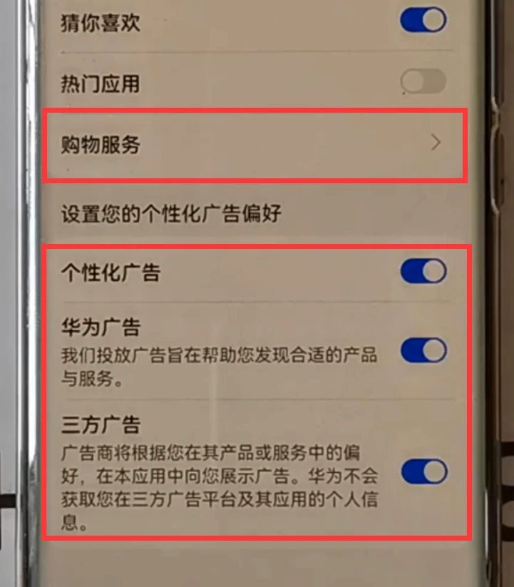 华为手机这6个地方一定要关闭，不然每天都会收到很多个性化广告,华为手机这6个地方一定要关闭，不然每天都会收到很多个性化广告,第1张