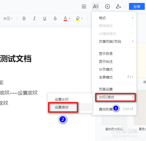 腾讯文档页面的底纹怎么设置？详细教程双手奉上,腾讯文档页面的底纹怎么设置？详细教程双手奉上,第1张