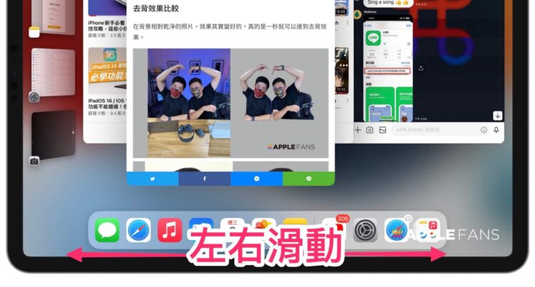 iPadOS16的「幕前调度」功能是什么？怎么使用？,iPadOS16的「幕前调度」功能是什么？怎么使用？,第14张