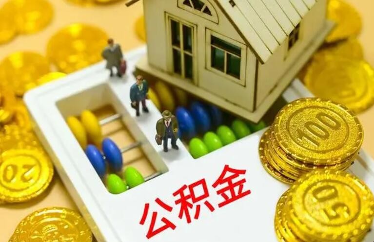 公积金封存满6月为何还是提取不了 请看原因分析,公积金,第1张