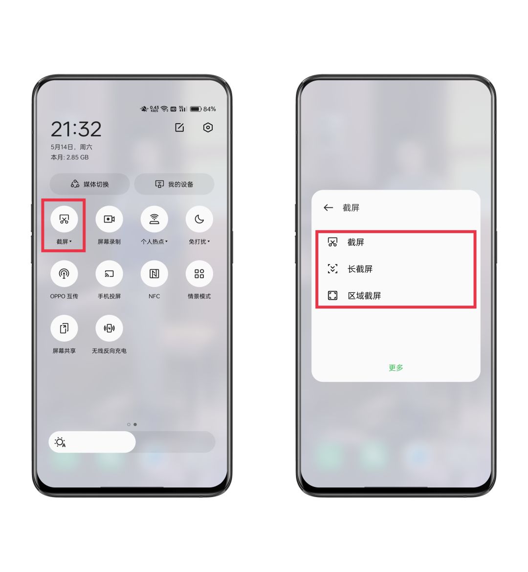 OPPO手机截屏方式多少？,第11张