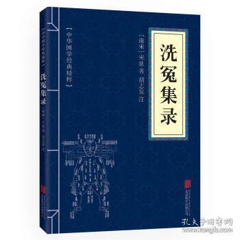 中国历史上最早的法医学著作,第1张