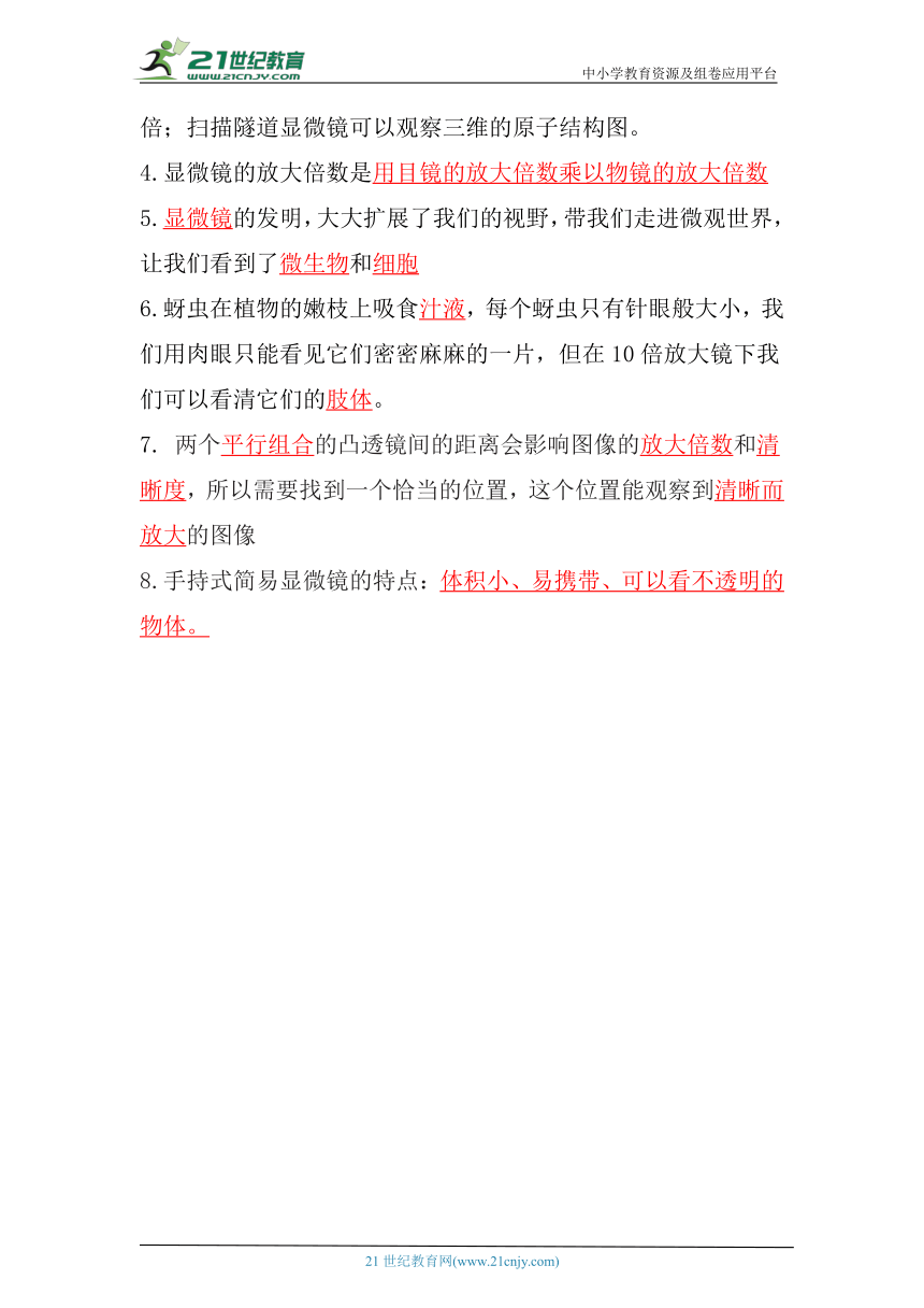 「轻松备考」教科版科学六年级上册单元知识点梳理,「轻松备考」教科版科学六年级上册单元知识点梳理,第3张