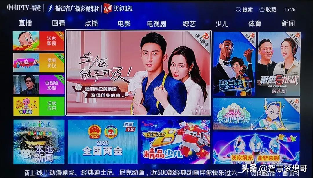 IPTV、互联网电视和智能电视的区别,第1张