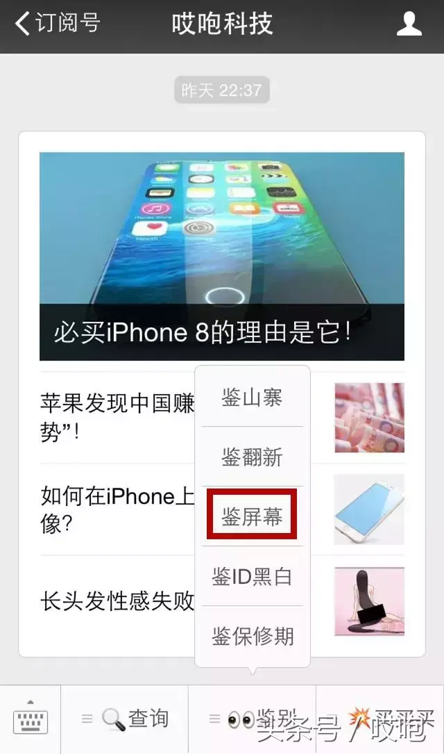 怎么鉴别iPhone翻新机！,第8张