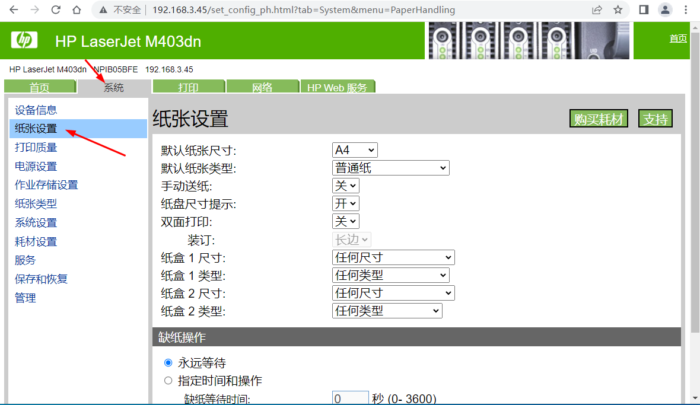 HP M403dn 打印时报错“将介质装入纸盒1普通A4纸，按OK开始打印”,HP M403dn 打印时报错“将介质装入纸盒1普通A4纸，按OK开始打印”,第2张