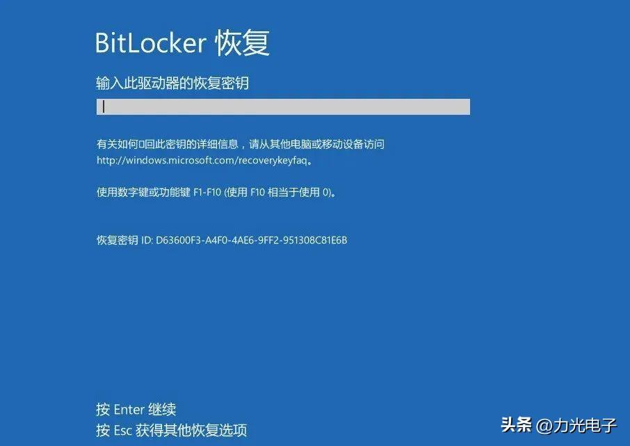 电脑蓝屏被锁，出现BitLocker恢复怎么办？,第11张