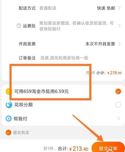 淘金币怎么用,淘金币怎么用,第5张