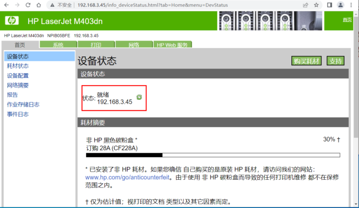 HP M403dn 打印时报错“将介质装入纸盒1普通A4纸，按OK开始打印”,HP M403dn 打印时报错“将介质装入纸盒1普通A4纸，按OK开始打印”,第4张