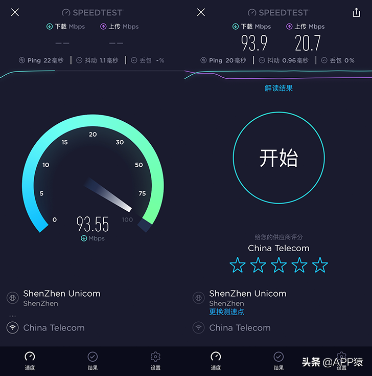 3个专业网速测试APP，免费还无广告,第2张