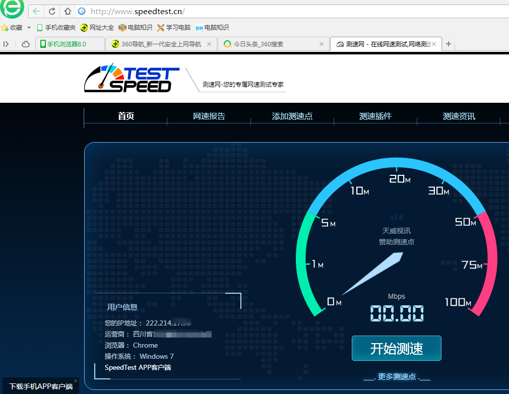 电脑如何测试网速？测网速大全,第1张