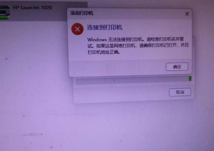 WINDOWS无法连接打印机，请检查打印机名并重试&#8230;&#8230;,WINDOWS无法连接打印机，请检查打印机名并重试......,第2张