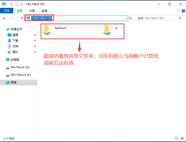 Windows 服务器系统访问共享时提示帐户已禁用,第6张