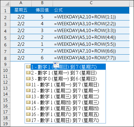 Excel中关于WEEKDAY函数的使用方法,第2张