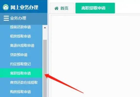 公积金封存怎么注销 公积金封存后怎么销户提取,第2张