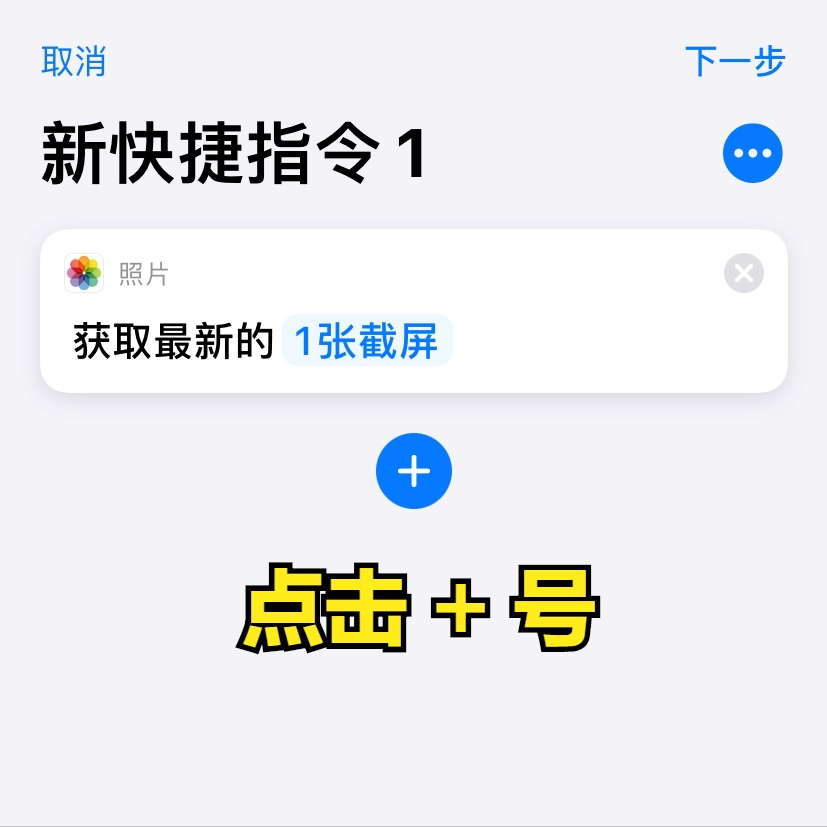 「教程」iPhone 怎么长截图？,第4张